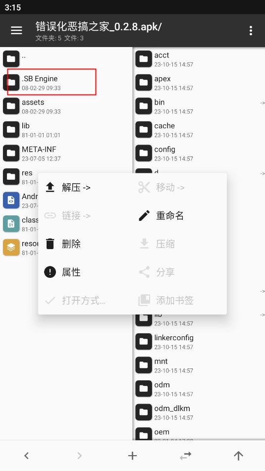 错误化恶搞之家