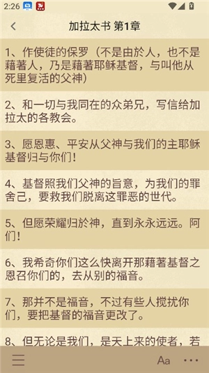 圣经和合本安装中文版