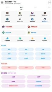 豆子画质助手正版