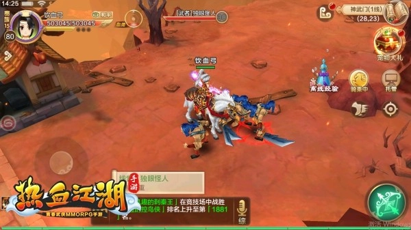 热血江湖怀旧版