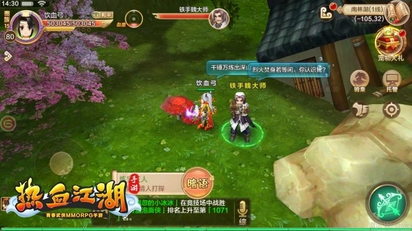 热血江湖怀旧版