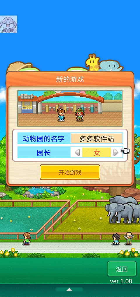 探险顽皮动物园