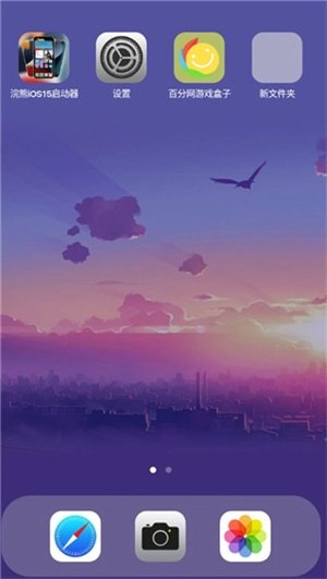 浣熊iOS15启动器中文版