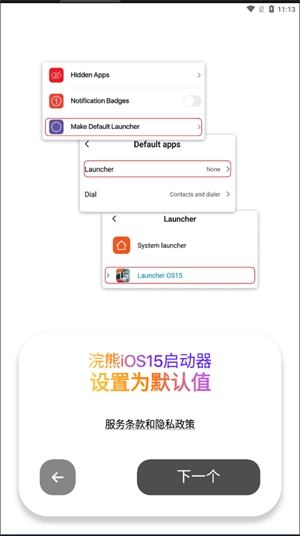 浣熊iOS15启动器中文版
