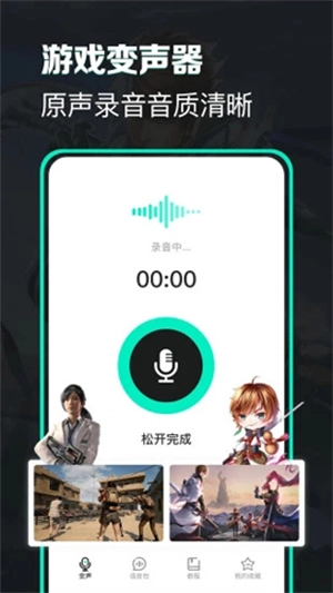 开黑变声吧