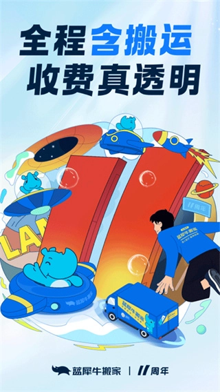 藍犀牛搬家