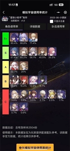 星铁小助手抽卡分析