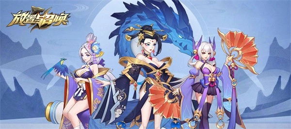 放置与召唤正版