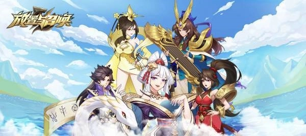 放置与召唤正版