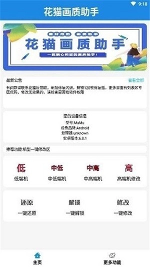 花猫画质助手游戏版