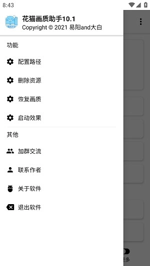 花猫画质助手游戏版