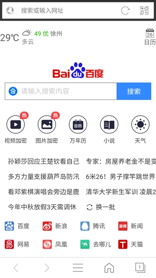 私密浏览器手机版