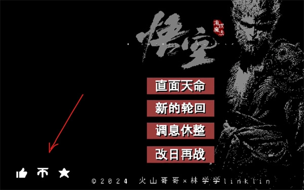 火山哥哥黑神话像素版手机版