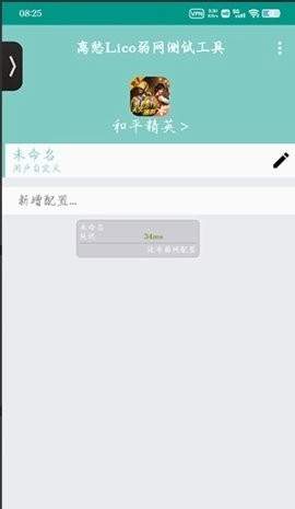 離愁Lico弱網(wǎng)工具