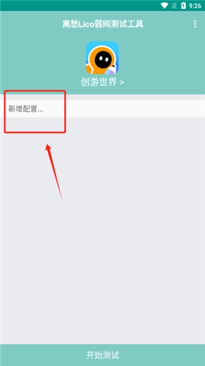 離愁Lico弱網(wǎng)工具