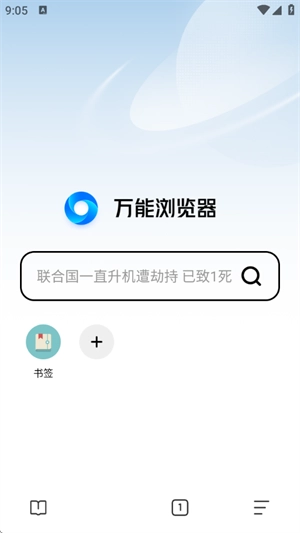万能浏览器手机版