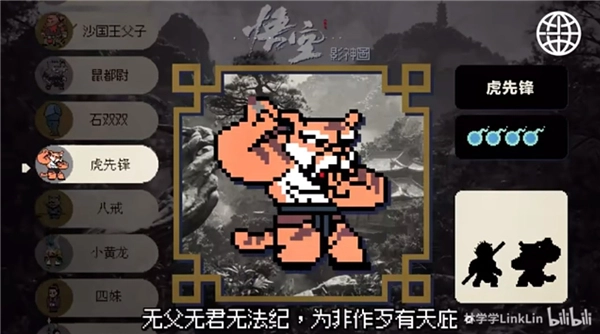 黑神话像素版第二章