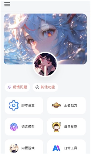 听风工具箱软件安装手机版