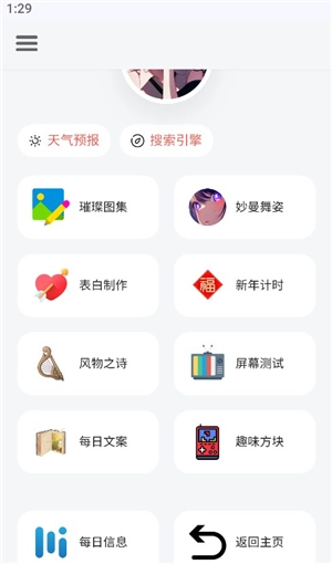 听风工具箱手机版