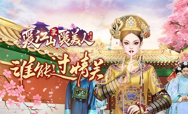 爱江山更爱美人正版