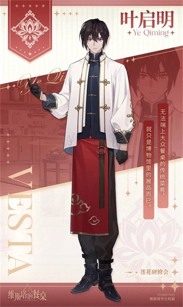 维斯塔的餐桌正版