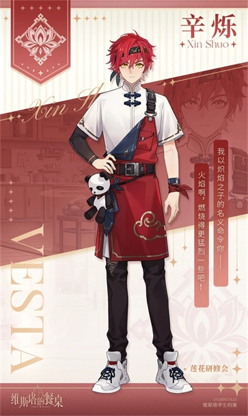 维斯塔的餐桌正版