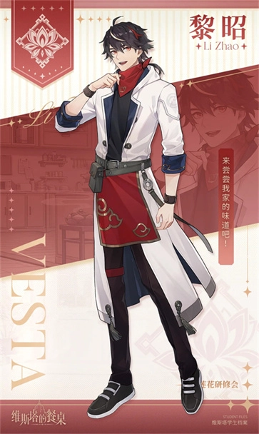 维斯塔的餐桌正版