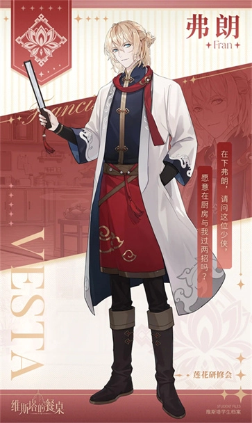 维斯塔的餐桌正版