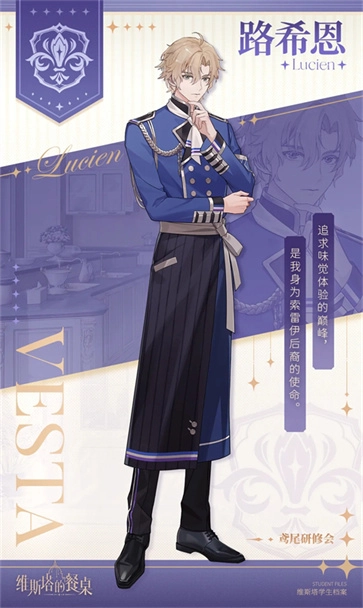 维斯塔的餐桌正版