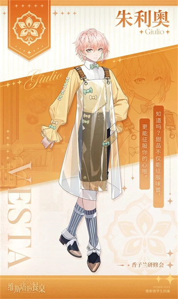 维斯塔的餐桌正版