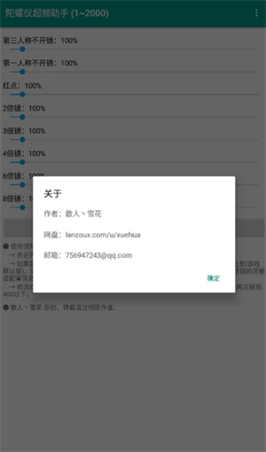 陀螺仪超频助手