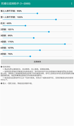 陀螺仪超频助手