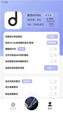 魔音Morin电脑版