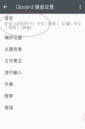 谷歌拼音输入法安卓版