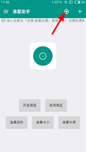 狙击准星助手手机版