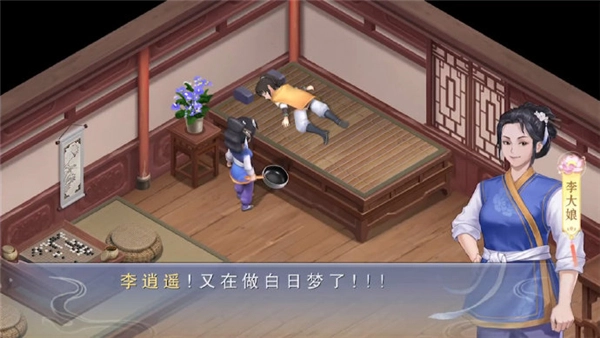 仙剑奇侠传新的开始