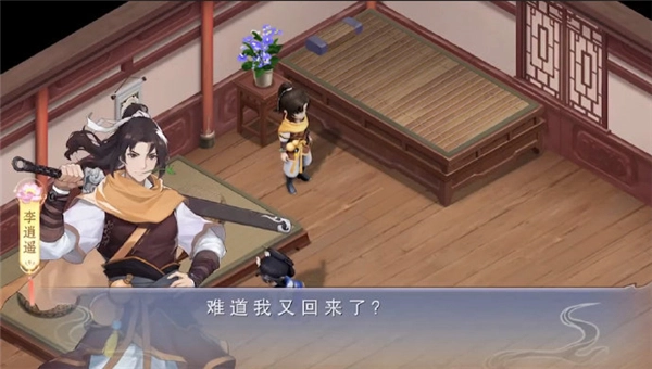 仙剑奇侠传新的开始