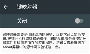 键映射器汉化版