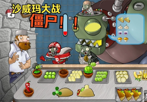 沙威玛大战僵尸