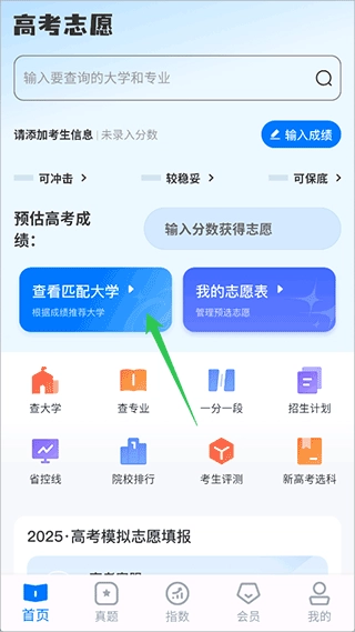 阳光志愿2025高考网