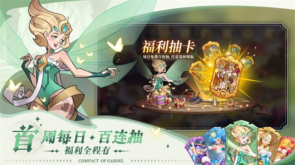 加德尔契约正版