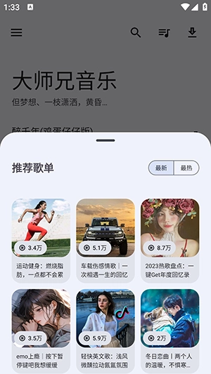 大师兄音乐app1.3.0版本