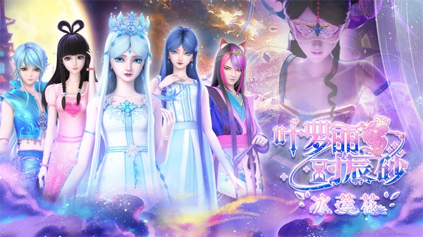 叶罗丽时辰砂正版