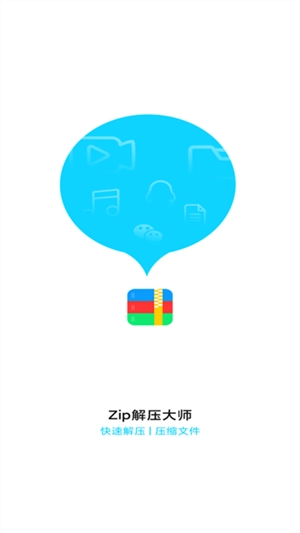 zip解压大师安卓版