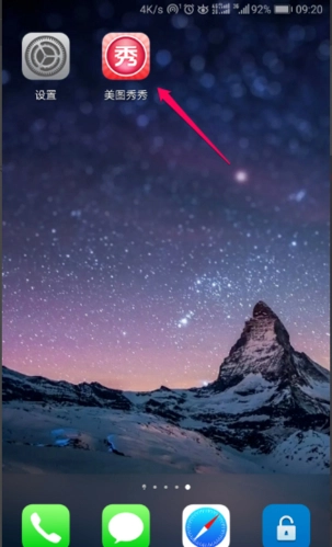 美图秀秀电脑版