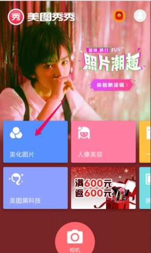 美图秀秀电脑版