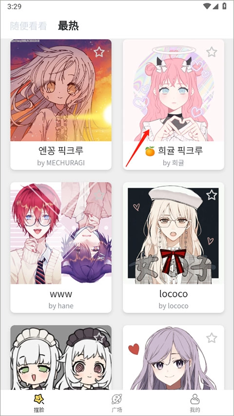 捏脸研究所老版