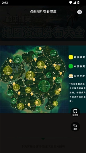 和平精英地图资源工具