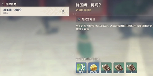 原神里美味的扣三丝这个任务要怎么完成？