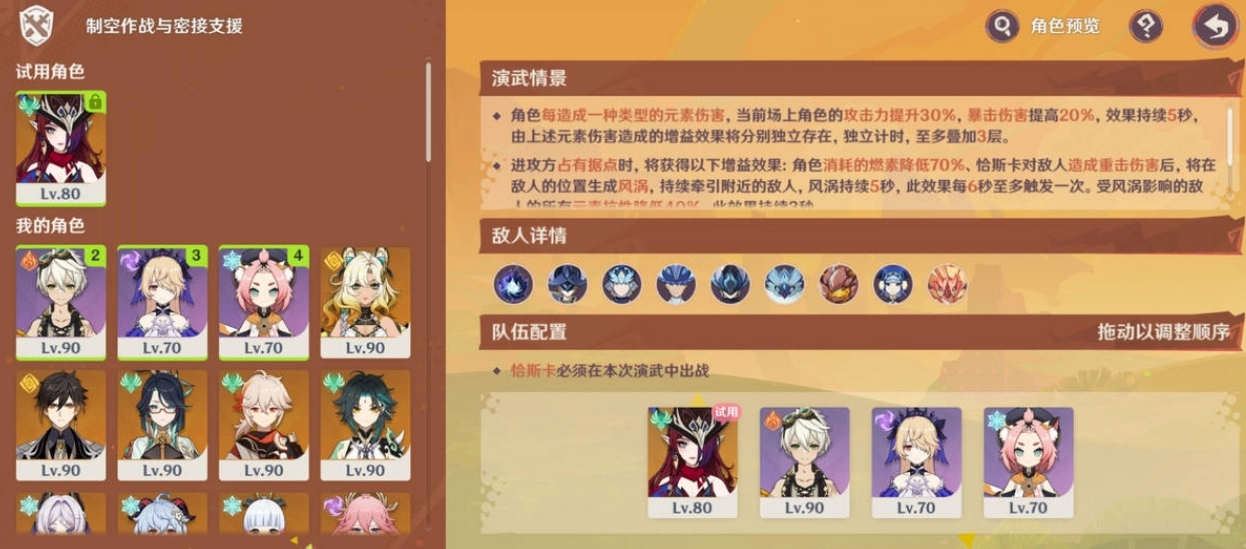 《原神》5.5榮花競捷之爭第三階段第五關的通關攻略